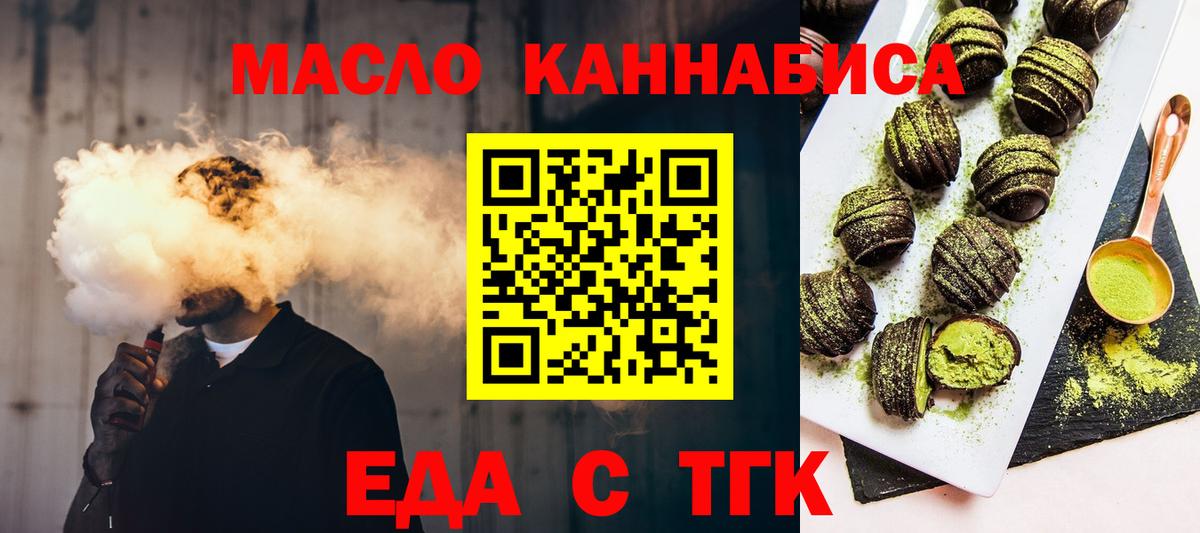 Торжок  Еда ТГК конопля  Вход с VPN 