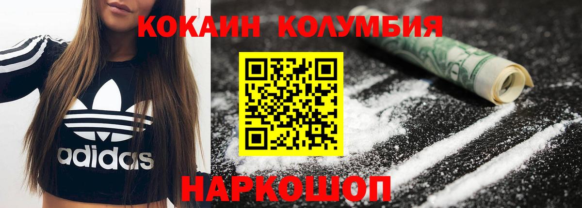 КОКАИН Колумбийский Торжок