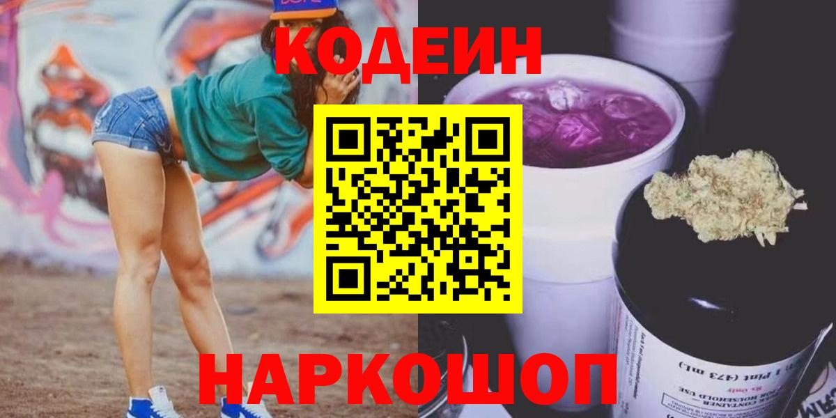 Кодеин напиток Lean (лин)  Вход с VPN  Торжок  Кодеиновый сироп Lean напиток Lean (лин) 