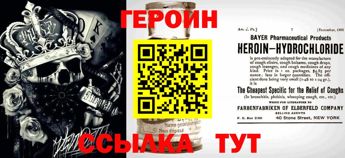 ГЕРОИН хмурый Торжок
