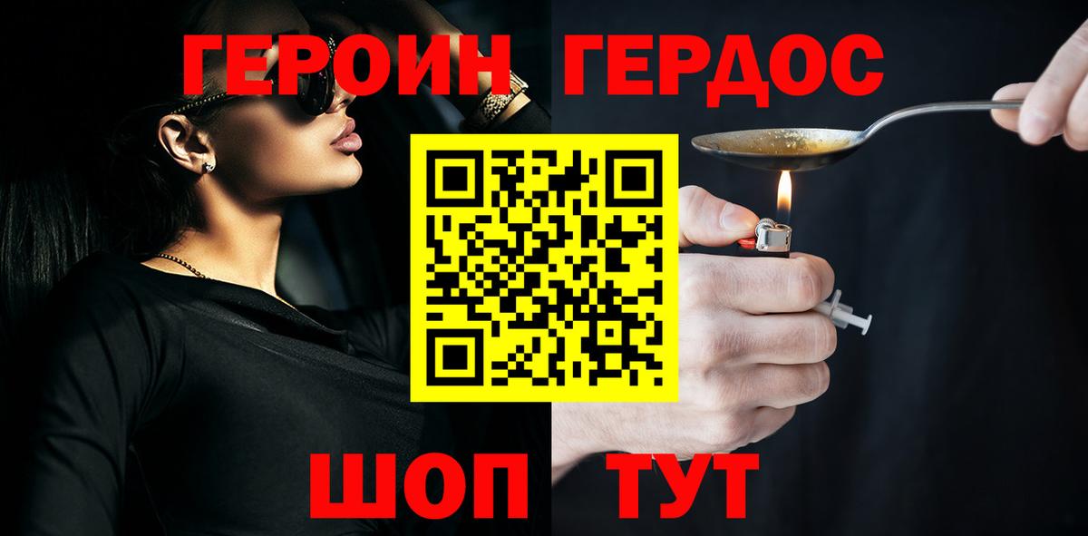 ГЕРОИН белый  Вход с VPN  Торжок 