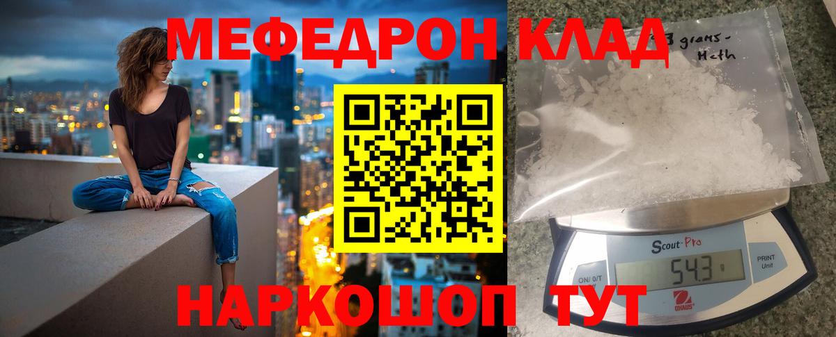 МЕФ VHQ  Вход с VPN  Меф  Торжок 