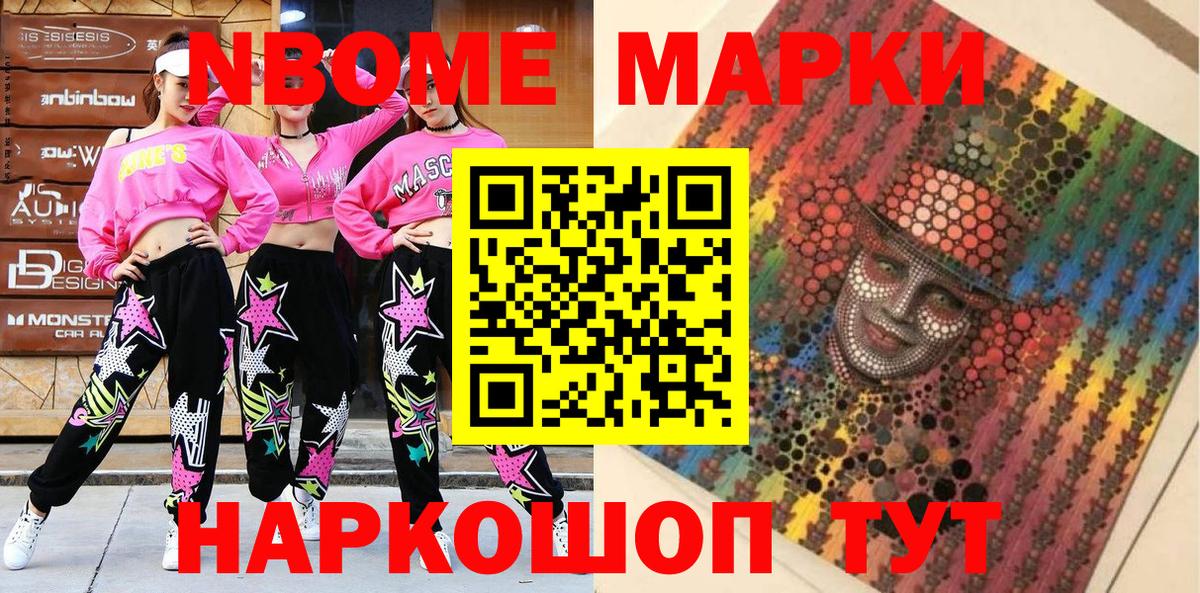 Наркотические марки 1,5мг Торжок